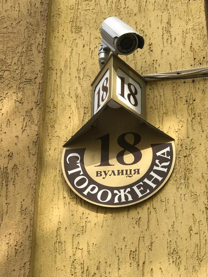 Hotel 18 Львов Экстерьер фото